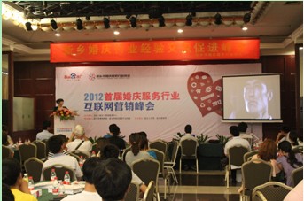 2012首屆婚慶服務(wù)行業(yè)互聯(lián)網(wǎng)營(yíng)銷峰會(huì)勝利召開(kāi)