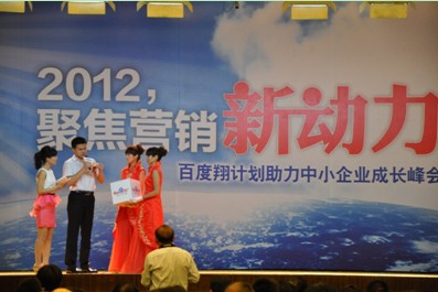 2012，聚焦?fàn)I銷新動(dòng)力——百度翔計(jì)劃助力中小企業(yè)成長(zhǎng)峰會(huì)新鄉(xiāng)站