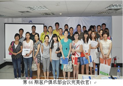 洛陽(yáng)網(wǎng)站客服第66期VIP俱樂(lè)部會(huì)議報(bào)道