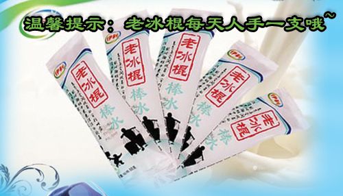 青峰“瘋狂冰棍節(jié)”來了?。?！