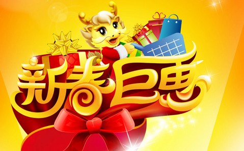 “新春情意濃，百度助您行”--百度推廣開戶送好禮啦~