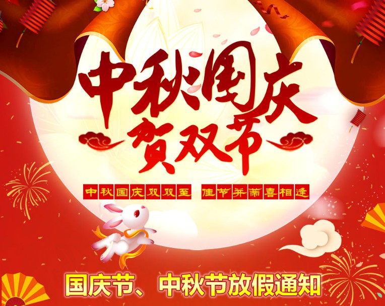 中秋國慶雙雙至，佳節(jié)并蒂喜相逢----河南青峰網國慶節(jié)、中秋節(jié)放假通知