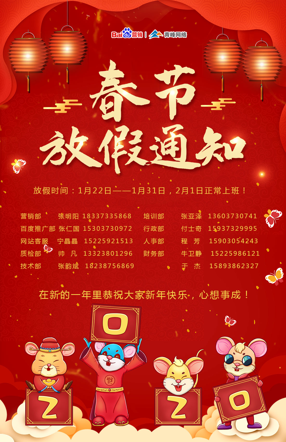 河南青峰網(wǎng)絡(luò)放假通知及電話值班安排！