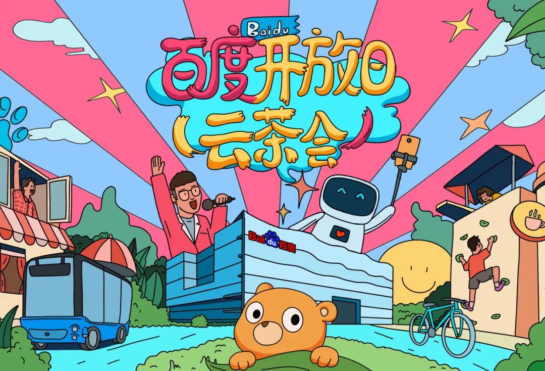 百度開放日 云茶會——新鄉(xiāng)站圓滿成功！