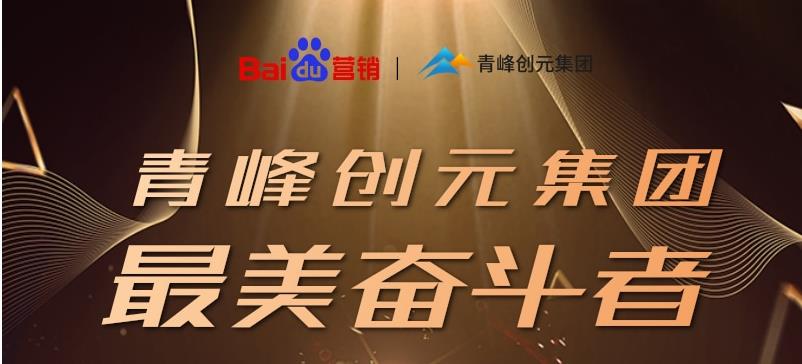 長風(fēng)破浪會(huì)有時(shí)，直掛云帆濟(jì)滄?！戮幢酒谇喾鍎?chuàng)元集團(tuán)最美奮斗者