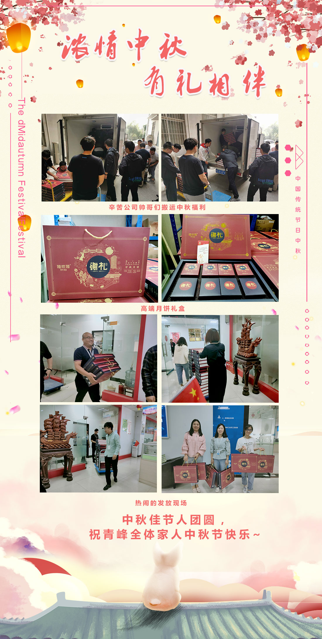 濃情中秋，有禮相伴——祝青峰家人中秋節(jié)快樂！