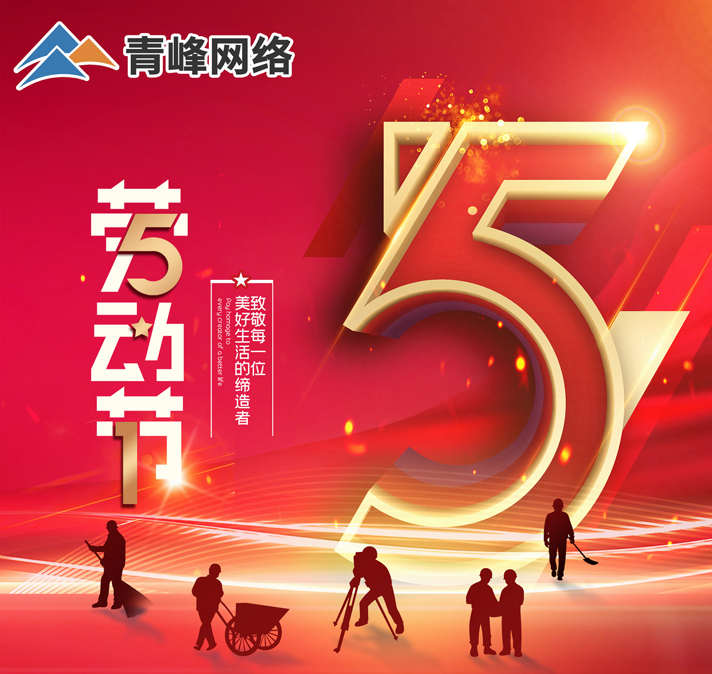 五一勞動(dòng)節(jié)放假通知