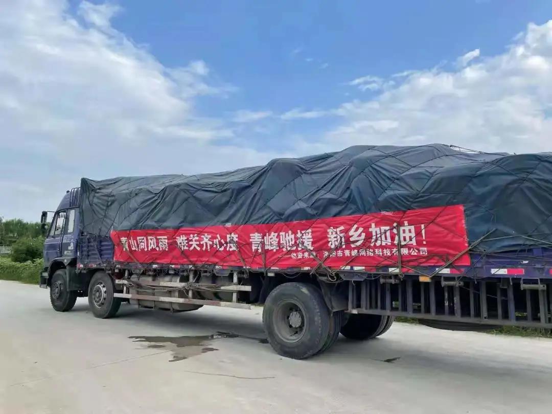 【抗洪救災(zāi)】  風(fēng)雨無情·青峰有情，  洛陽青峰火速馳援新鄉(xiāng)