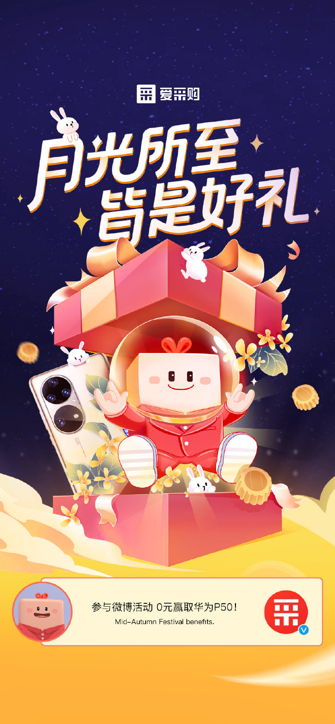 【抽大獎(jiǎng)】#百度愛采購#祝朋友們中秋快樂！