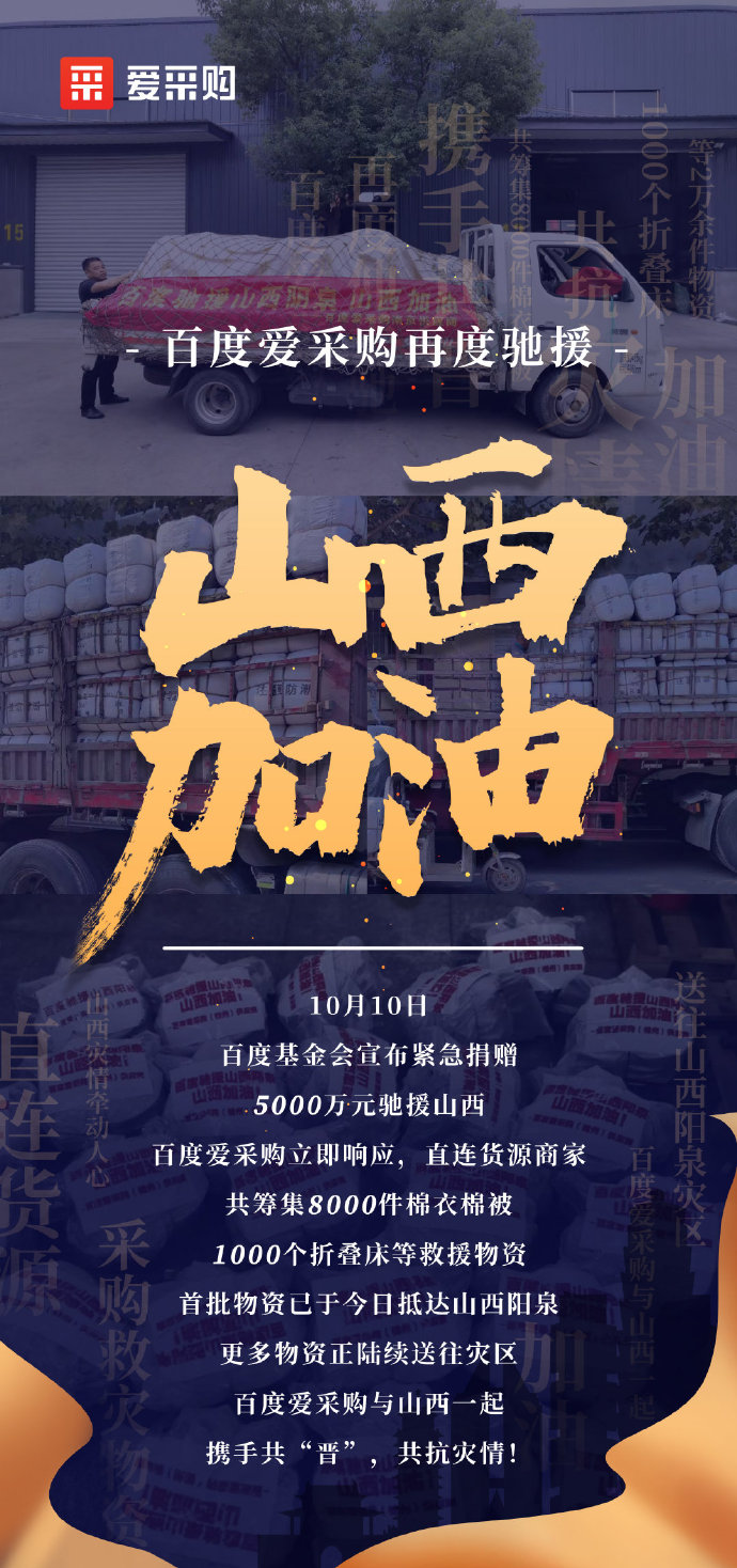 【抗洪救災(zāi)】百度愛采購(gòu)與山西一起，攜手共“晉”，共抗災(zāi)情！