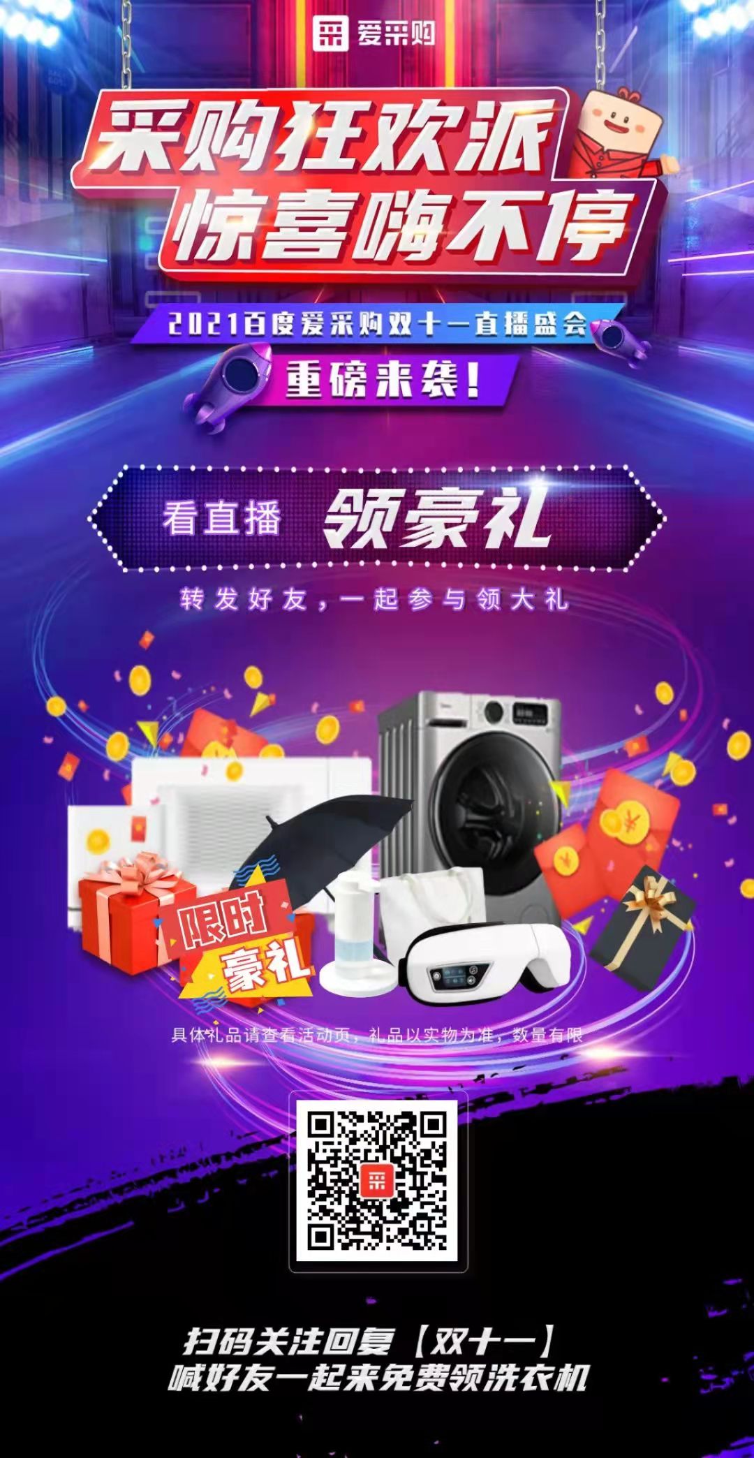 【愛采購】雙十一福利大放送 ，手慢無 ????