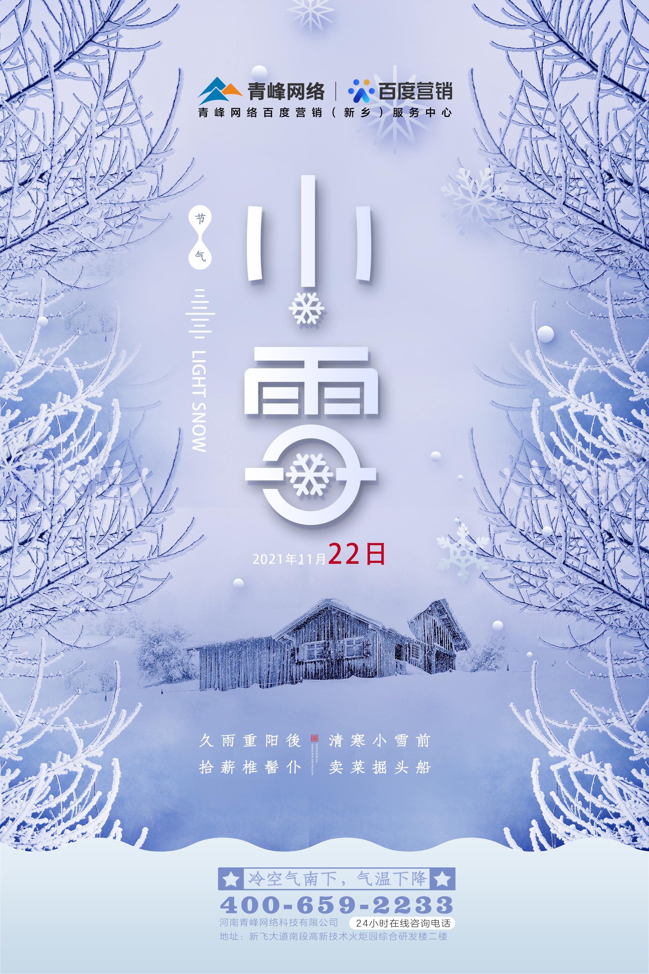 【傳統(tǒng)節(jié)氣】小雪——冷空氣南下，氣溫下降 ????
