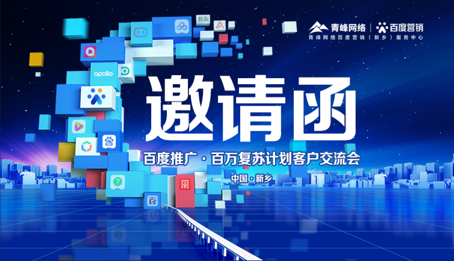 11月30日【百度推廣百萬復(fù)蘇計劃-客戶交流會】誠邀您的到來！