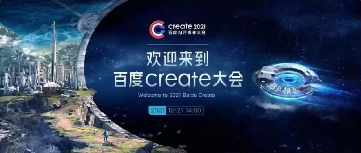 12月27日百度舉辦create大會集團(tuán)誠邀百度所有的合作伙伴共同見證此次盛會。