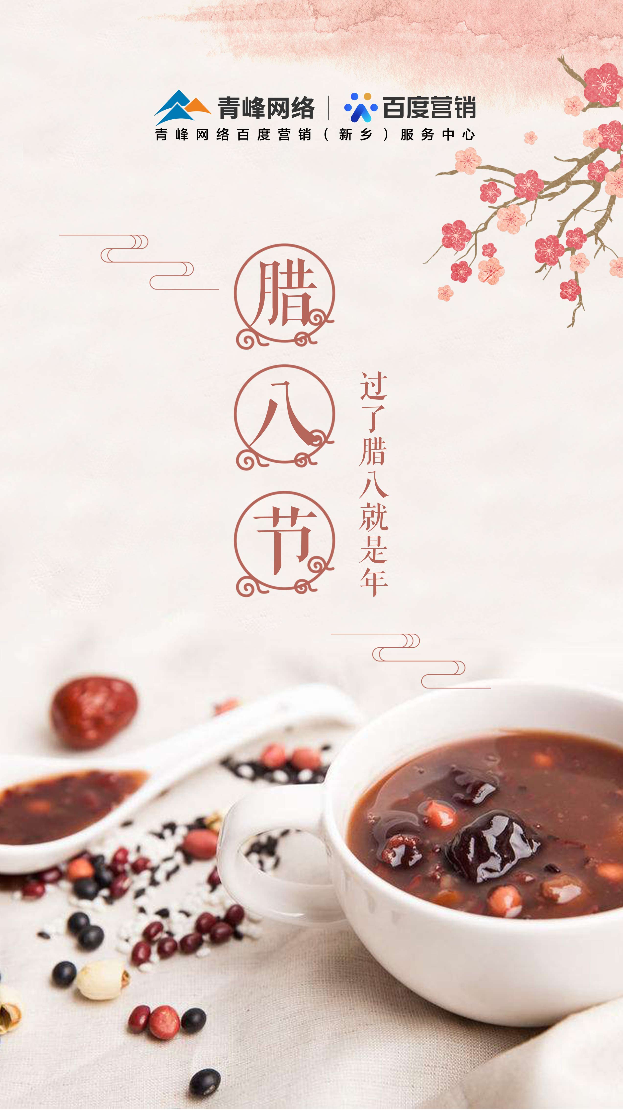 【臘八節(jié)】八方食材，調(diào)出來年萬事如意，一碗暖粥，熬出滿滿冬日溫情。