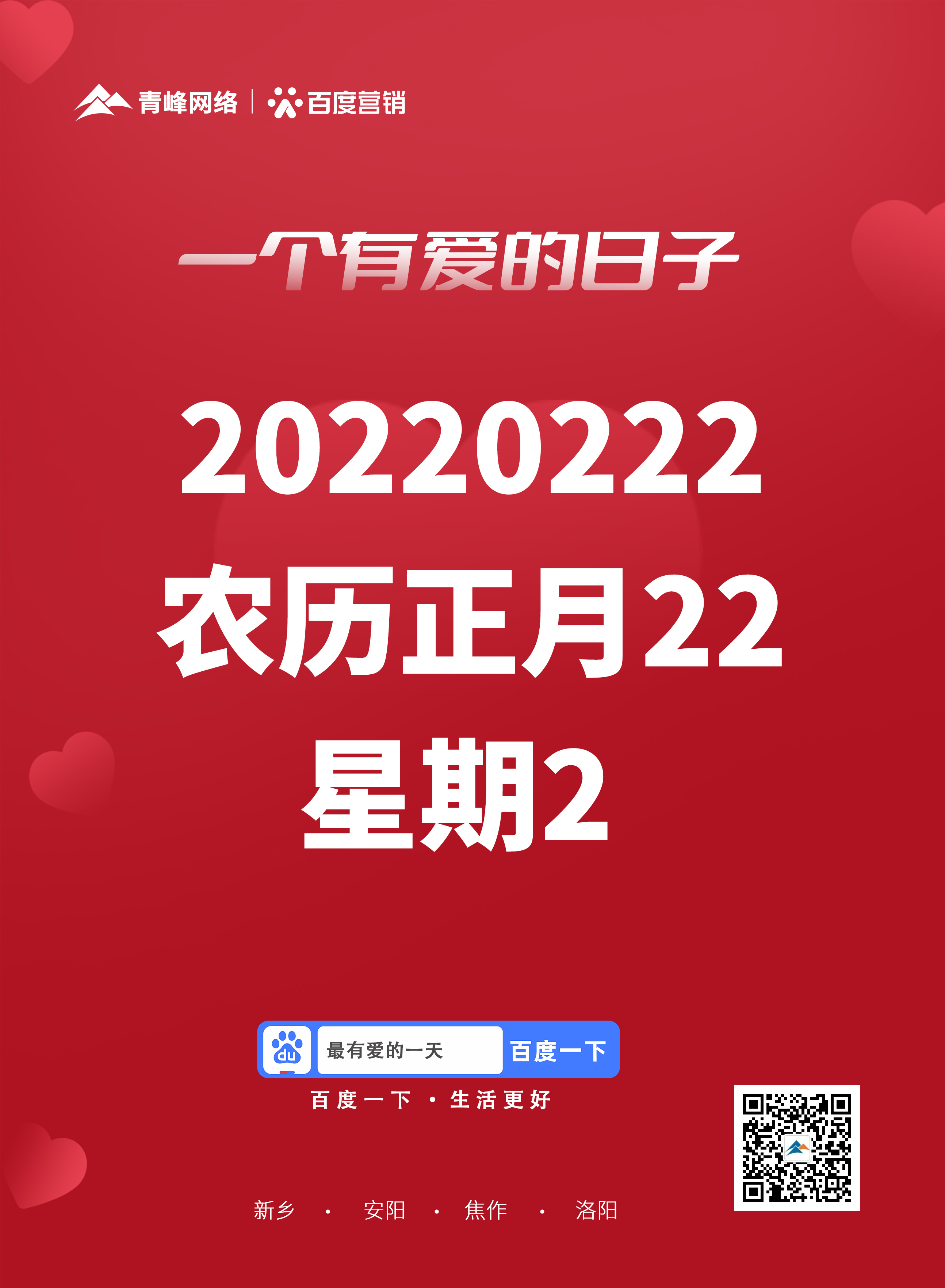 在這個有愛的日子里+河南青峰祝愿所有美好都如愿所至！