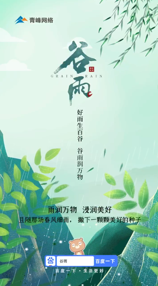【谷雨】青絲細(xì)雨，開啟時(shí)節(jié)序章。
