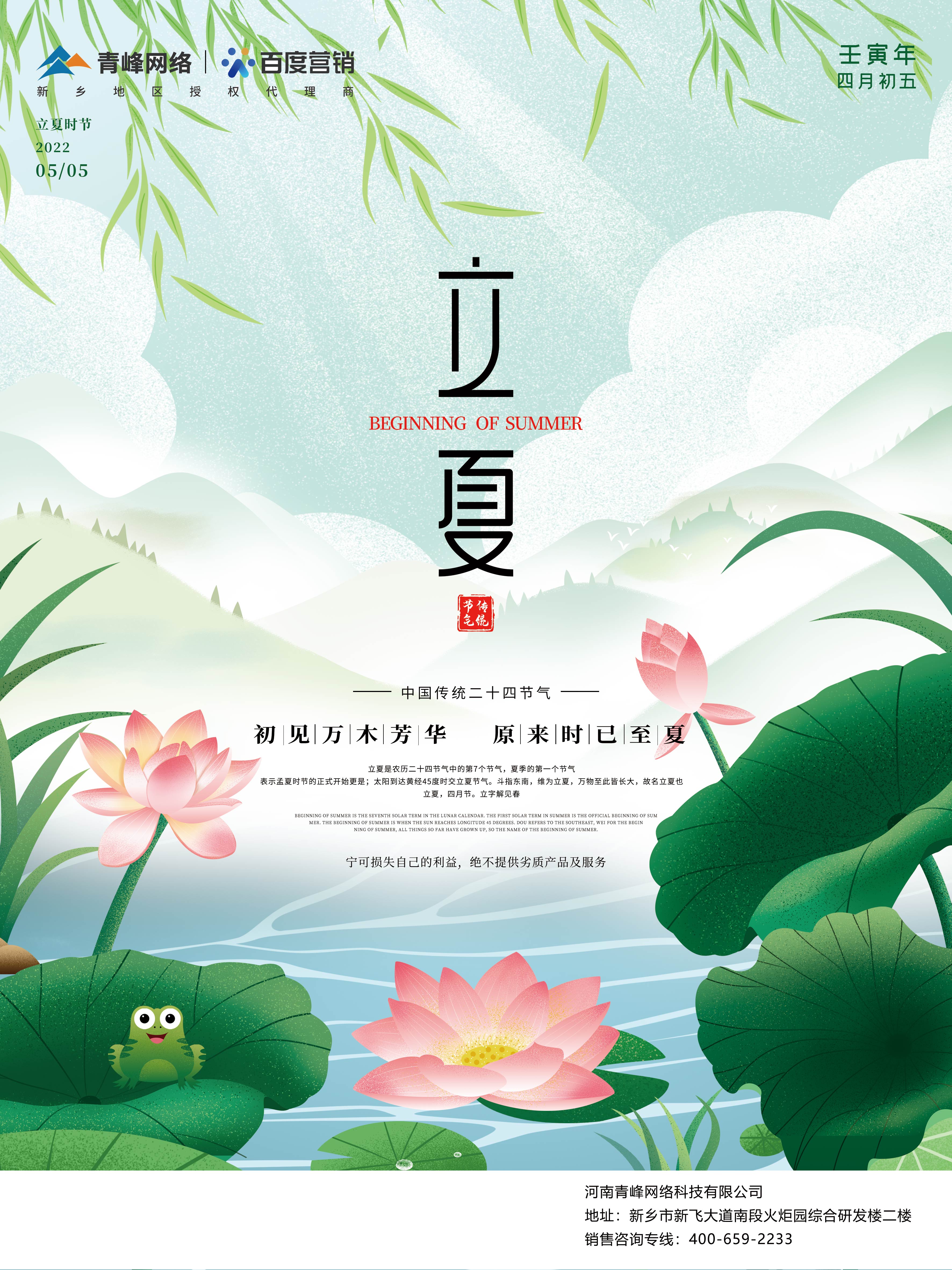 【二十四節(jié)氣】今日立夏，青峰網(wǎng)絡(luò)祝大家立夏快樂