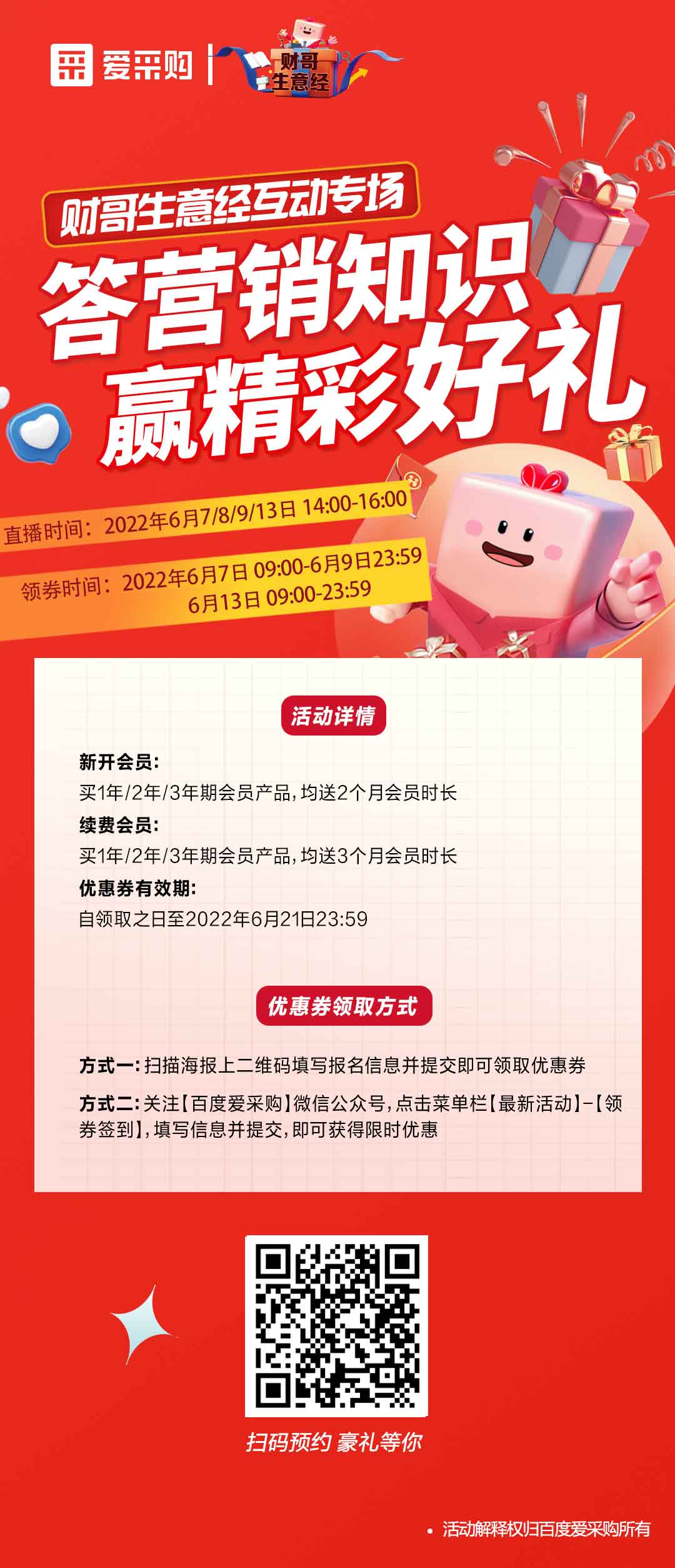 答營(yíng)銷知識(shí)，贏精彩好禮！