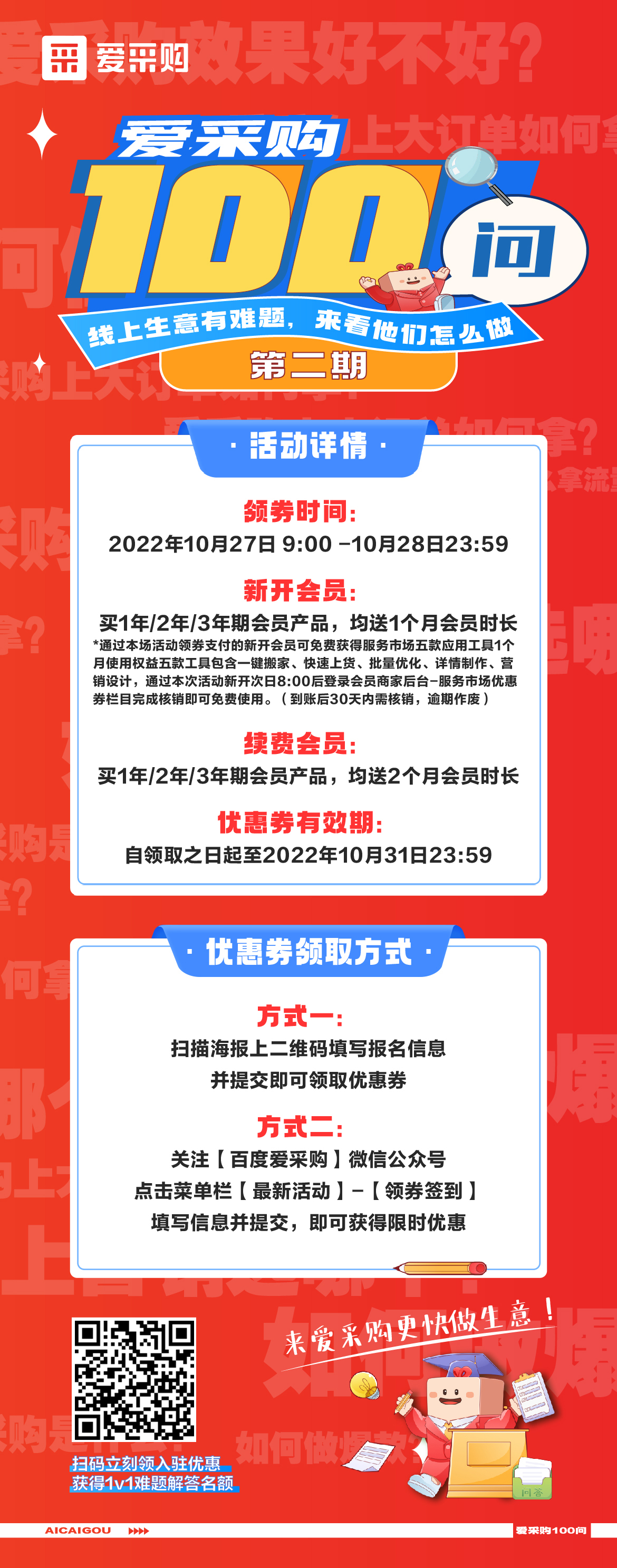第2期-愛采購100問，為您提供更多生意思路！