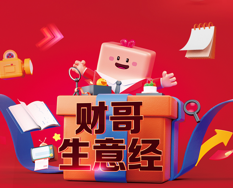 3月7日至9日來愛采購直播間，共同學(xué)習轉(zhuǎn)型技巧、探索生意之道，更有諸多好禮相送！