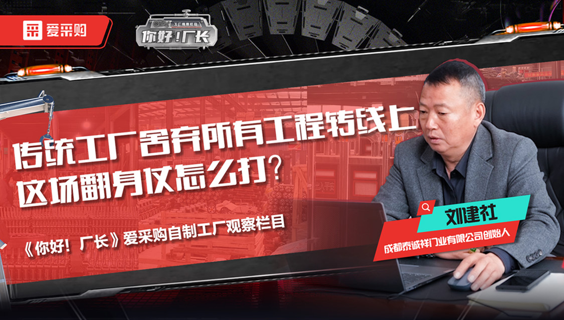 《你好！廠長》第二期開播啦～限時優(yōu)惠免費領