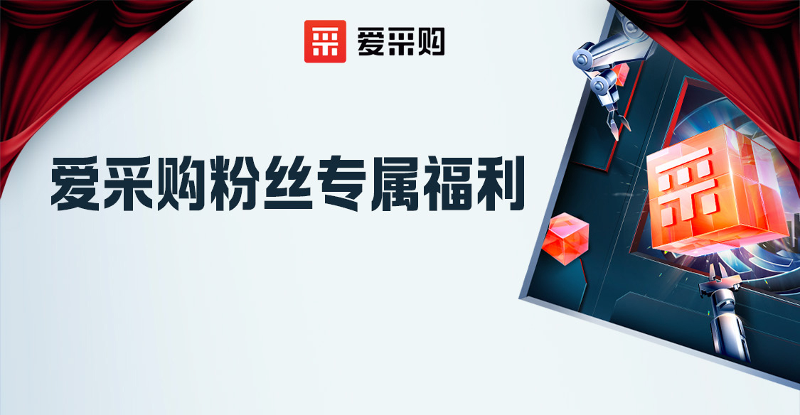 來愛采購直播間領(lǐng)粉絲心動好禮，立刻報(bào)名享限時(shí)優(yōu)惠！