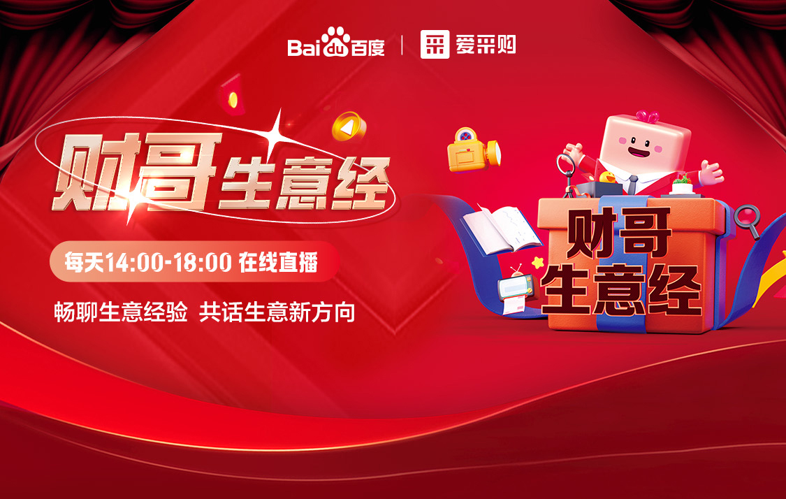 財哥生意經直播專屬優(yōu)惠 ，搶萬元豪華大禮！速速報名！