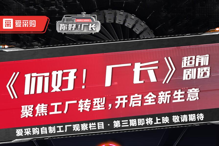 《你好！廠長》聚焦工廠轉(zhuǎn)型，開啟全新生意