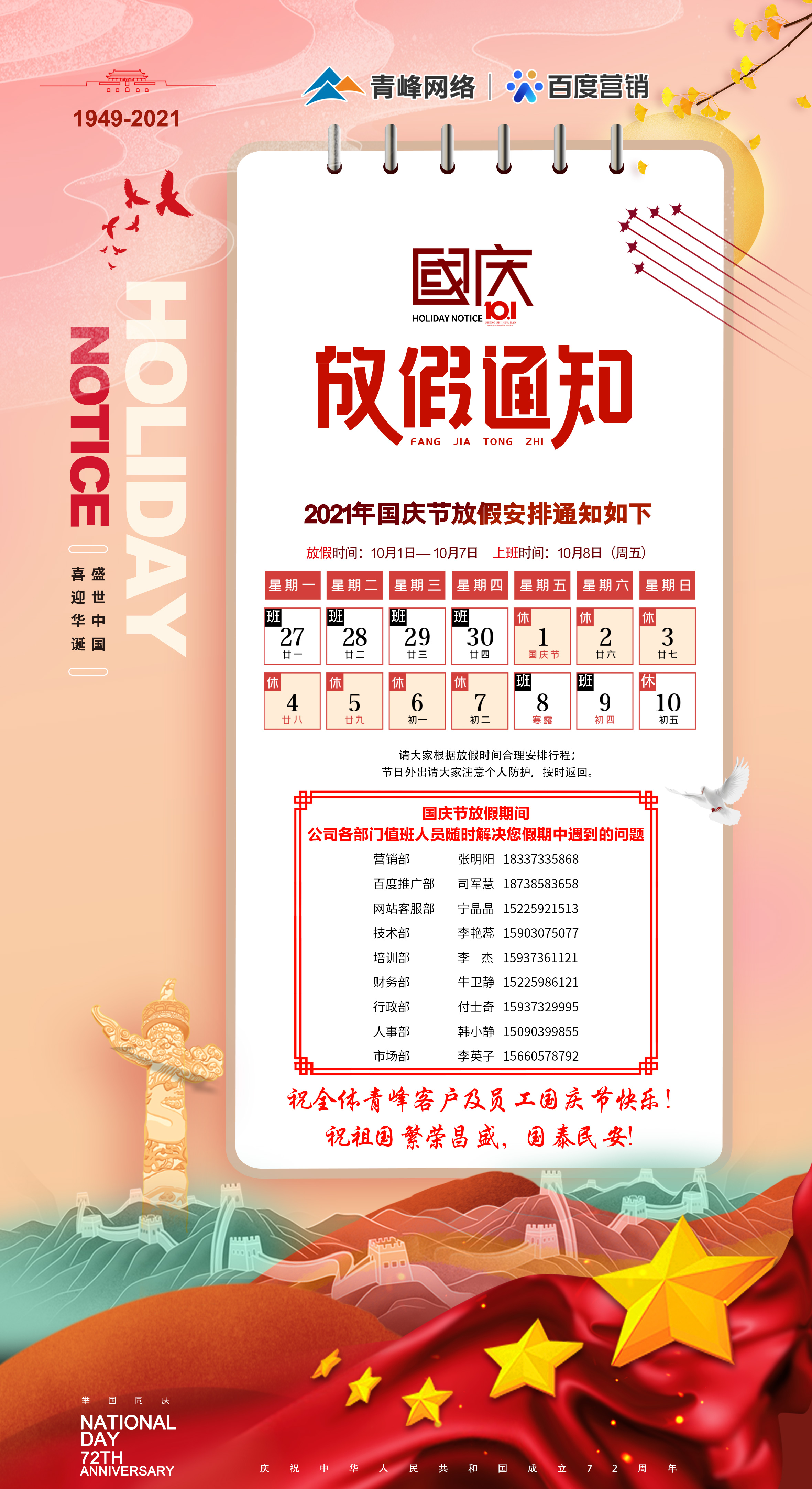 國慶節(jié)放假-官網(wǎng)發(fā)圖-通知02