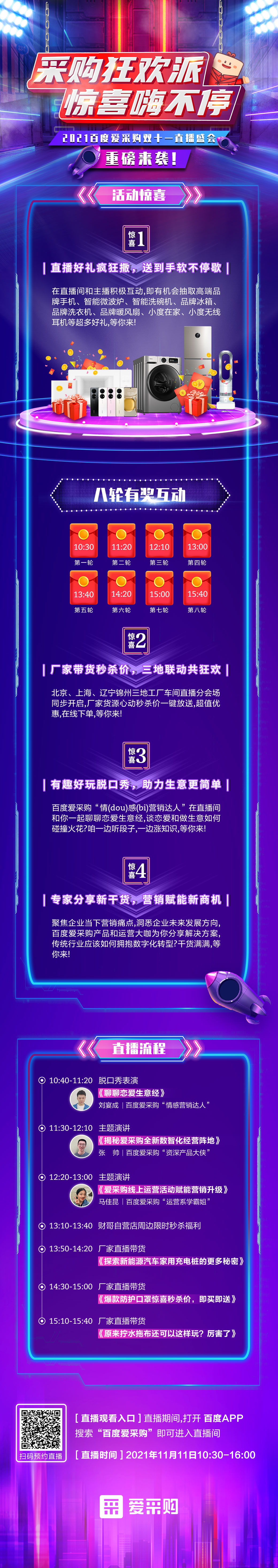 10.30 愛采購雙11直播.JPG