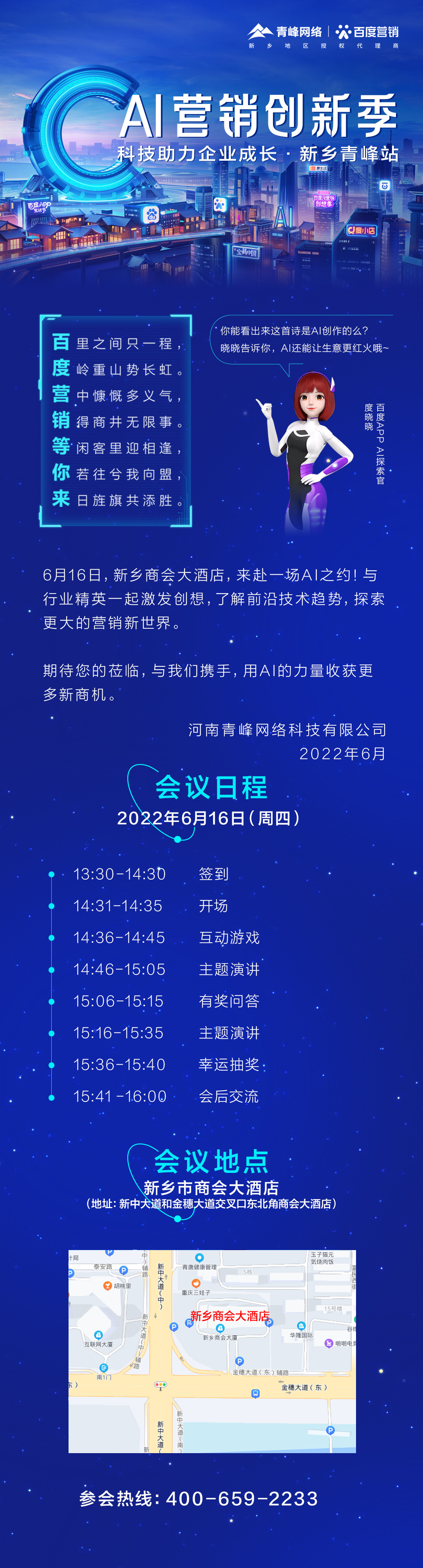 城市大會(huì)邀請(qǐng)函2_副本_副本