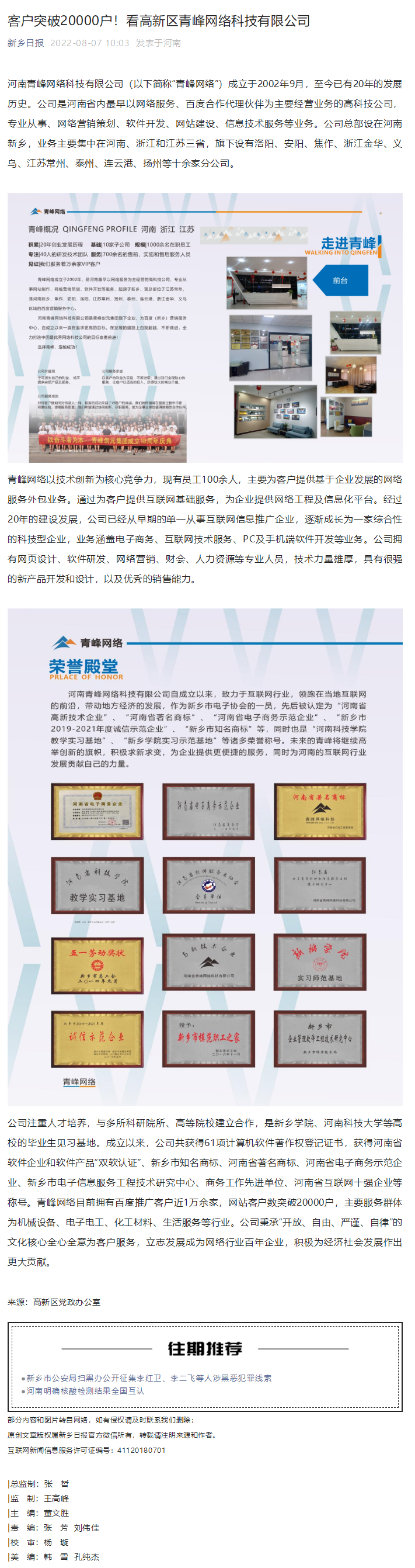 客戶突破20000戶！看高新區(qū)青峰網(wǎng)絡科技有限公司